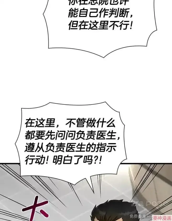 漫画《AI神医的诞生》第49话第31张图