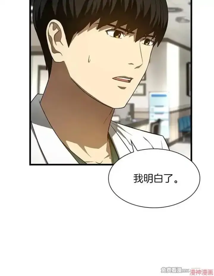 漫画《AI神医的诞生》第49话第34张图