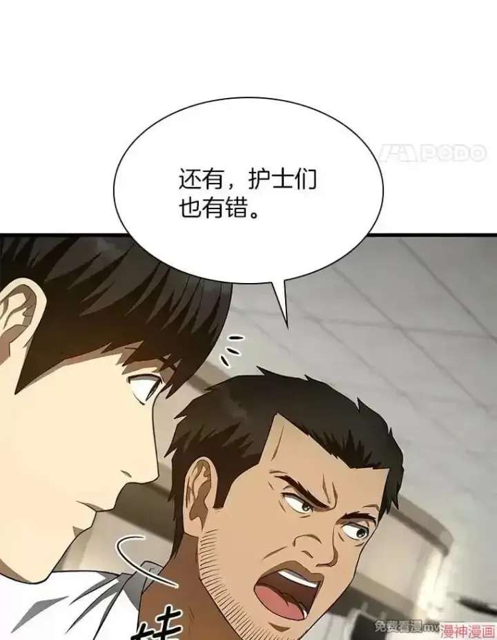 漫画《AI神医的诞生》第49话第35张图