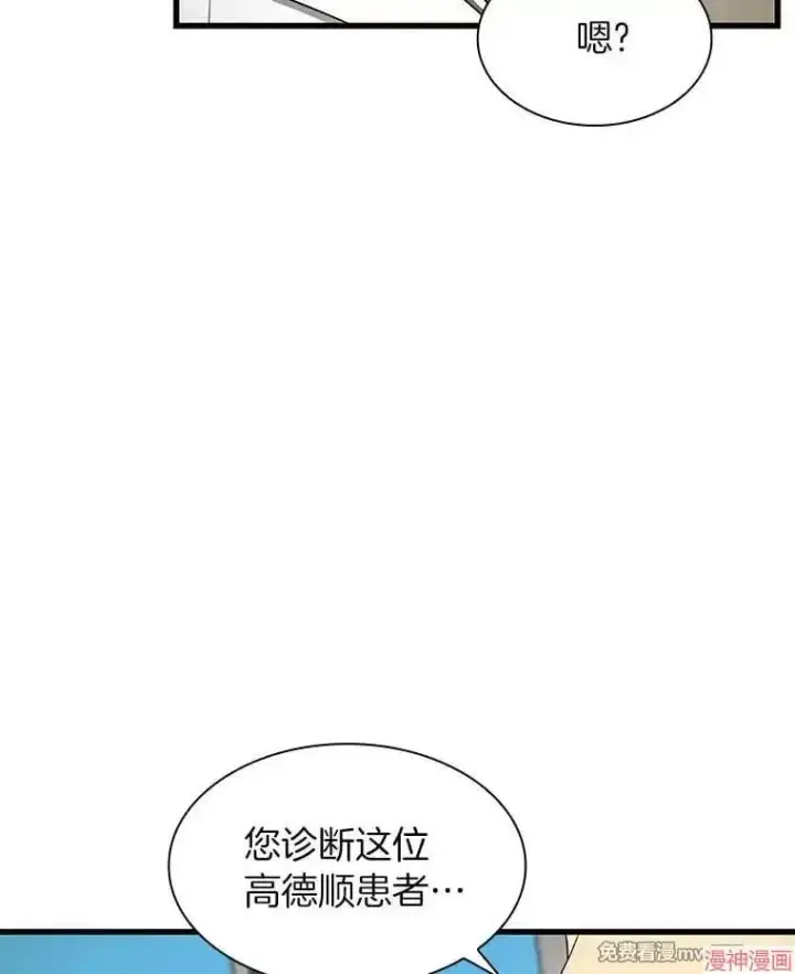 漫画《AI神医的诞生》第49话第43张图