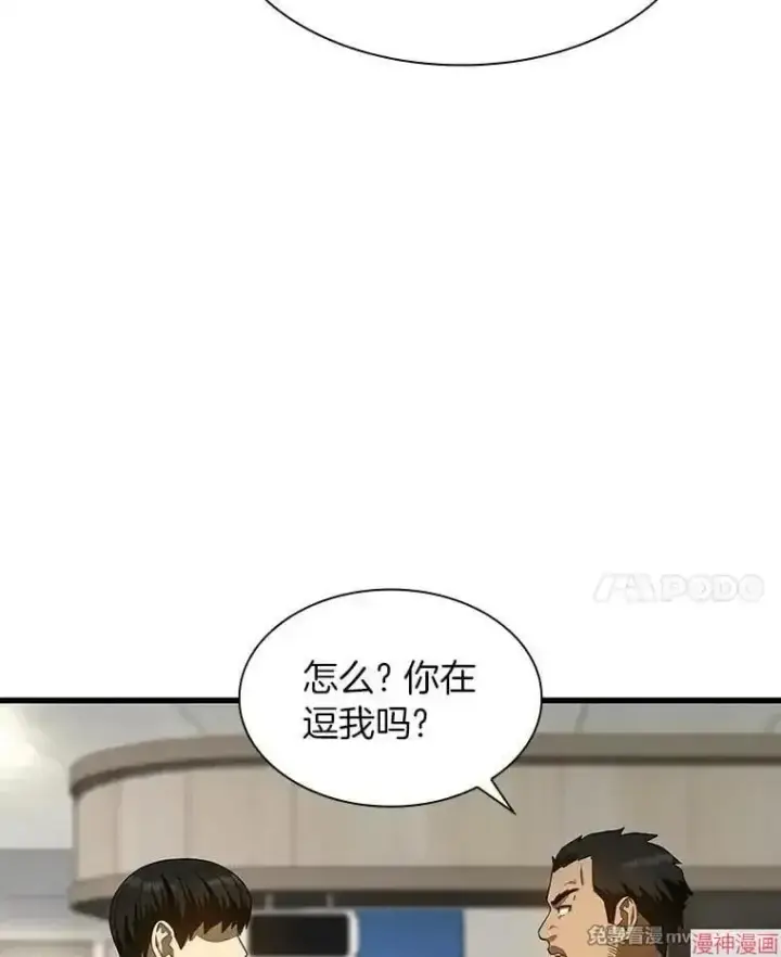 漫画《AI神医的诞生》第49话第45张图