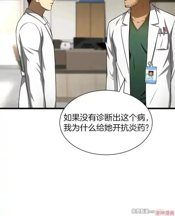 漫画《AI神医的诞生》第49话第46张图