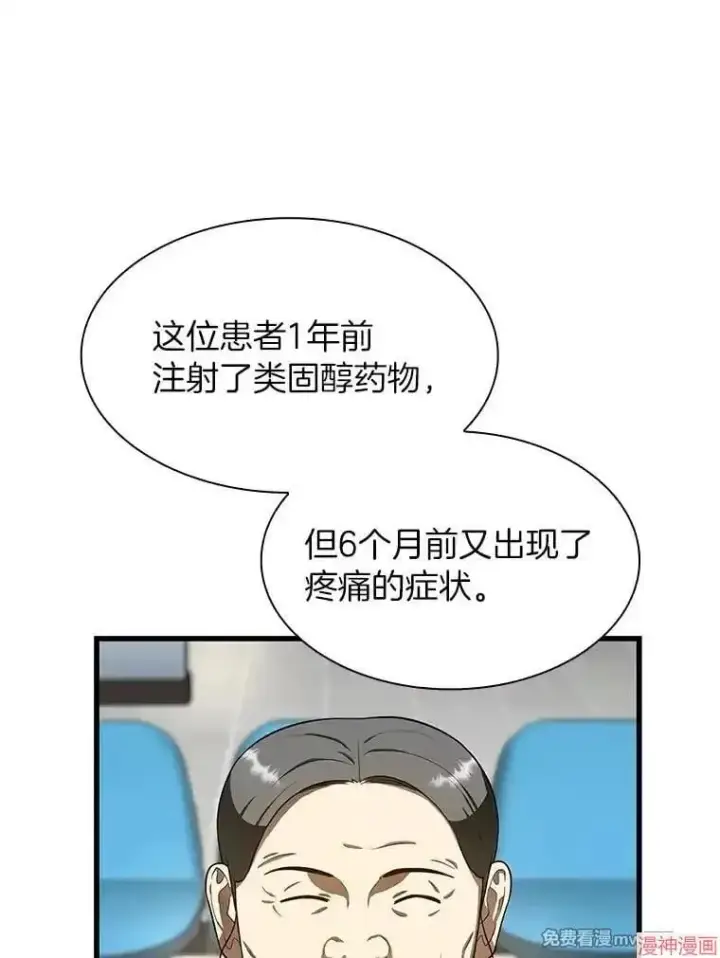 漫画《AI神医的诞生》第49话第47张图