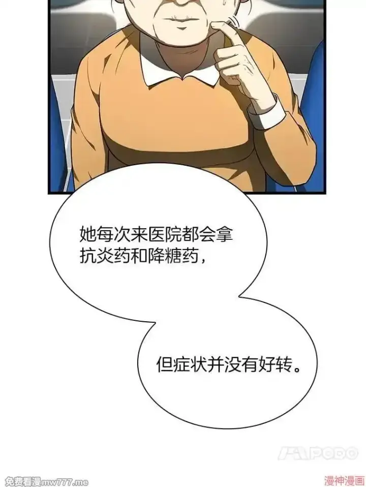 漫画《AI神医的诞生》第49话第48张图