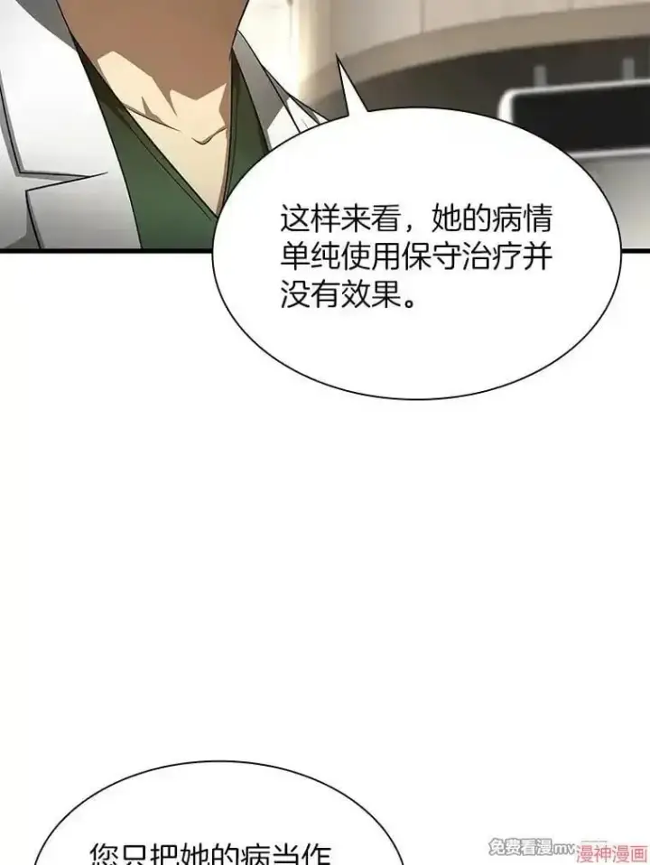 漫画《AI神医的诞生》第49话第50张图