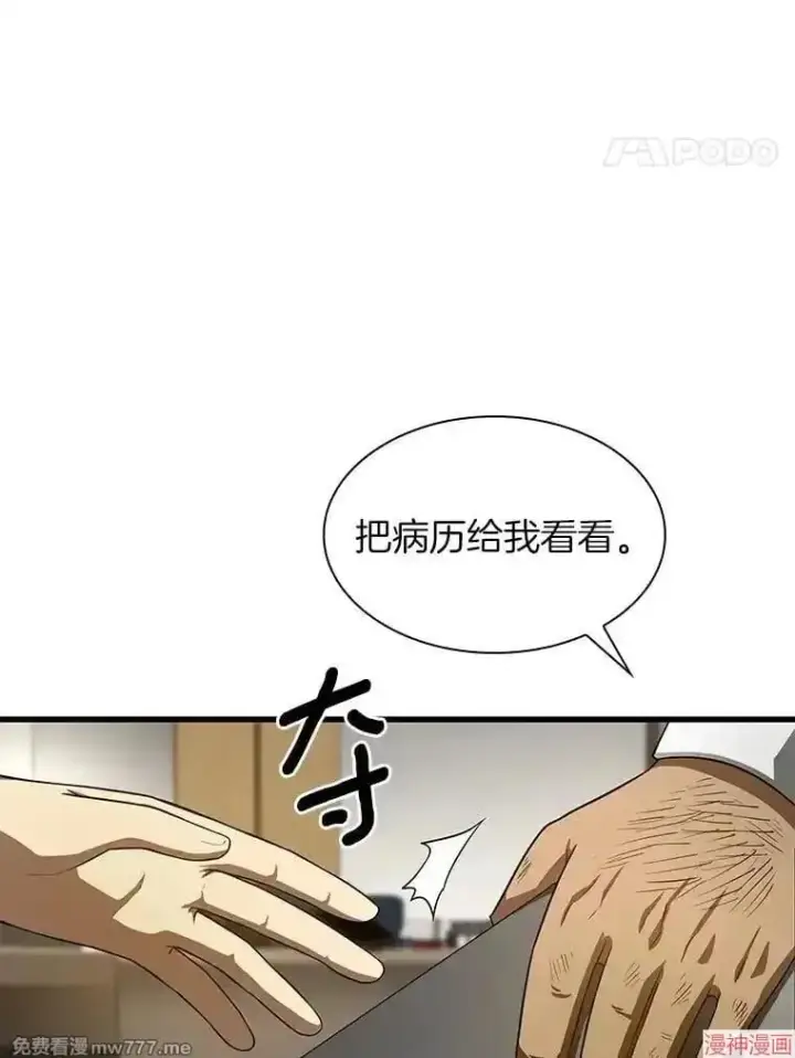 漫画《AI神医的诞生》第49话第52张图