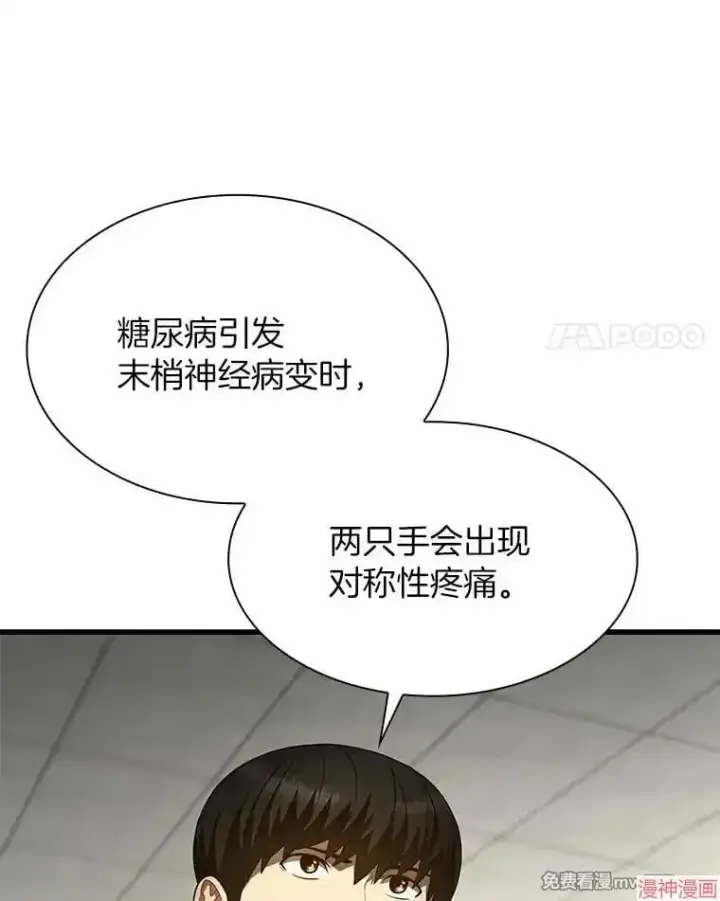 漫画《AI神医的诞生》第49话第55张图