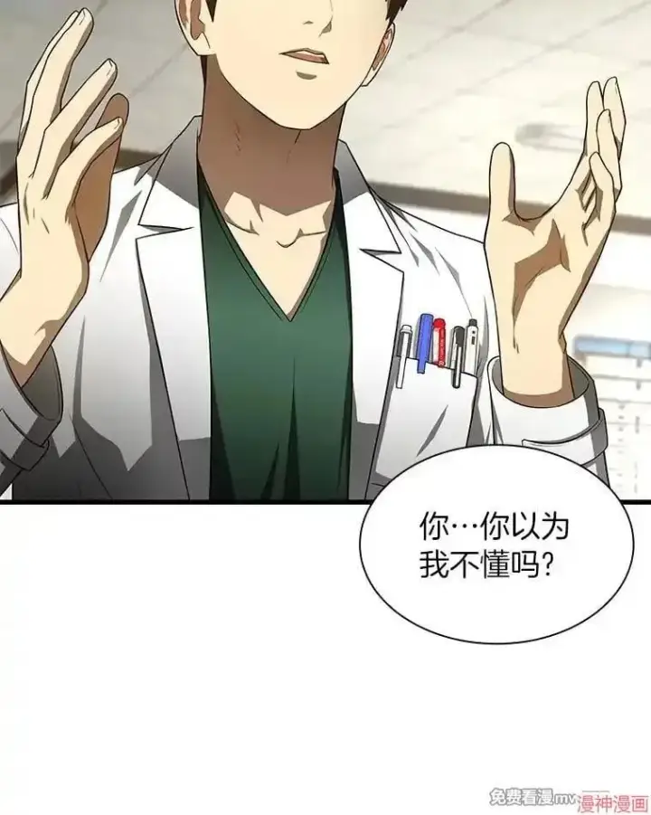 漫画《AI神医的诞生》第49话第56张图
