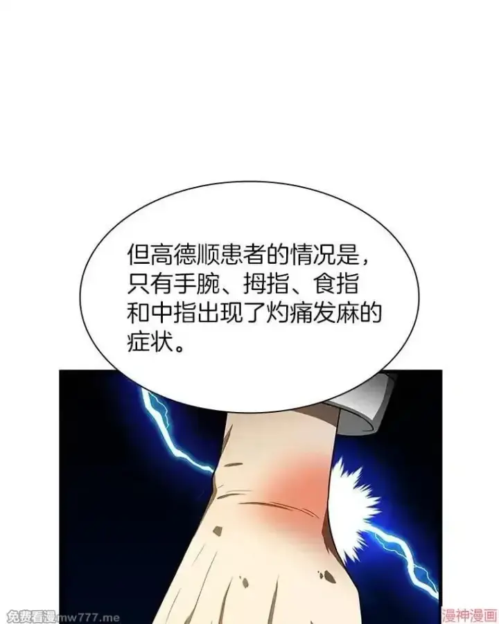 漫画《AI神医的诞生》第49话第57张图