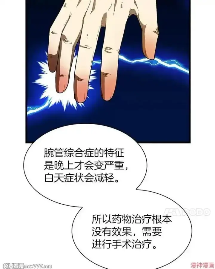 漫画《AI神医的诞生》第49话第58张图