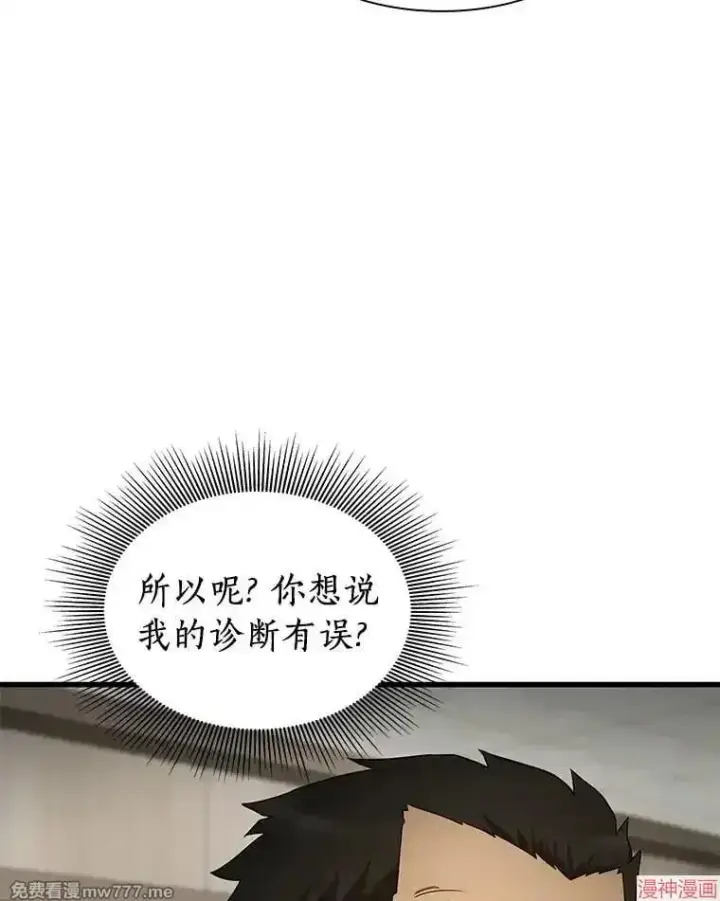 漫画《AI神医的诞生》第49话第59张图