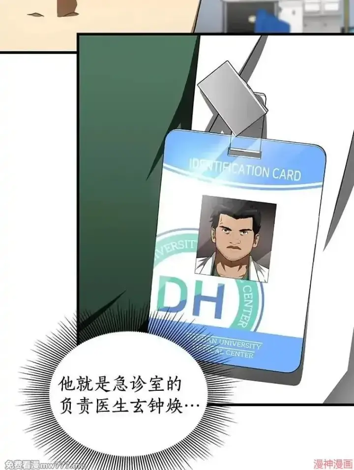 漫画《AI神医的诞生》第49话第6张图