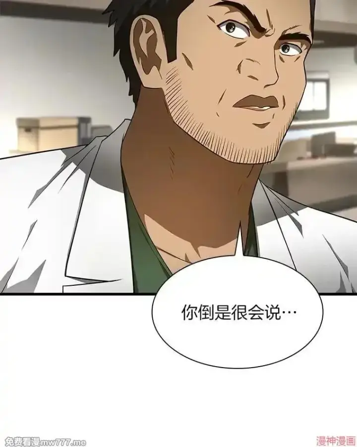 漫画《AI神医的诞生》第49话第60张图