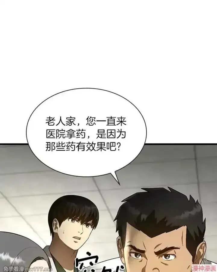 漫画《AI神医的诞生》第49话第61张图