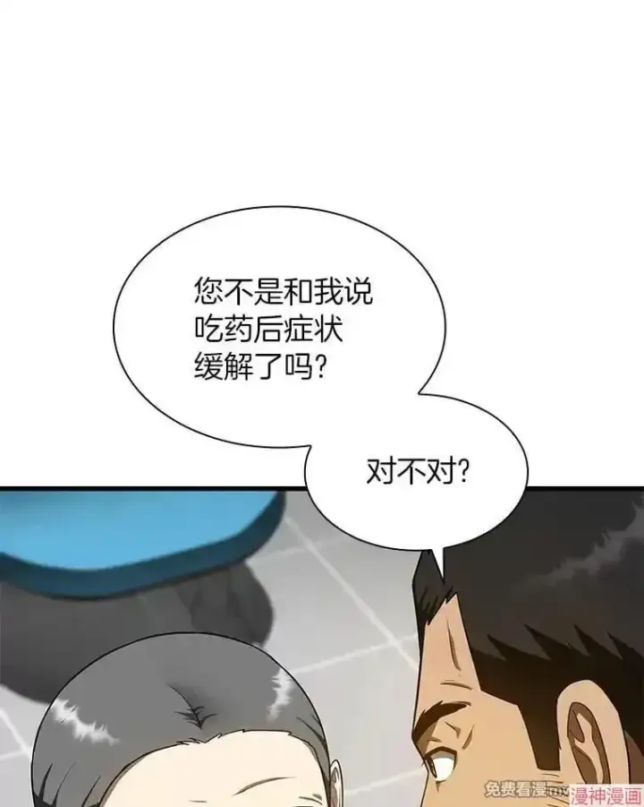 漫画《AI神医的诞生》第49话第63张图