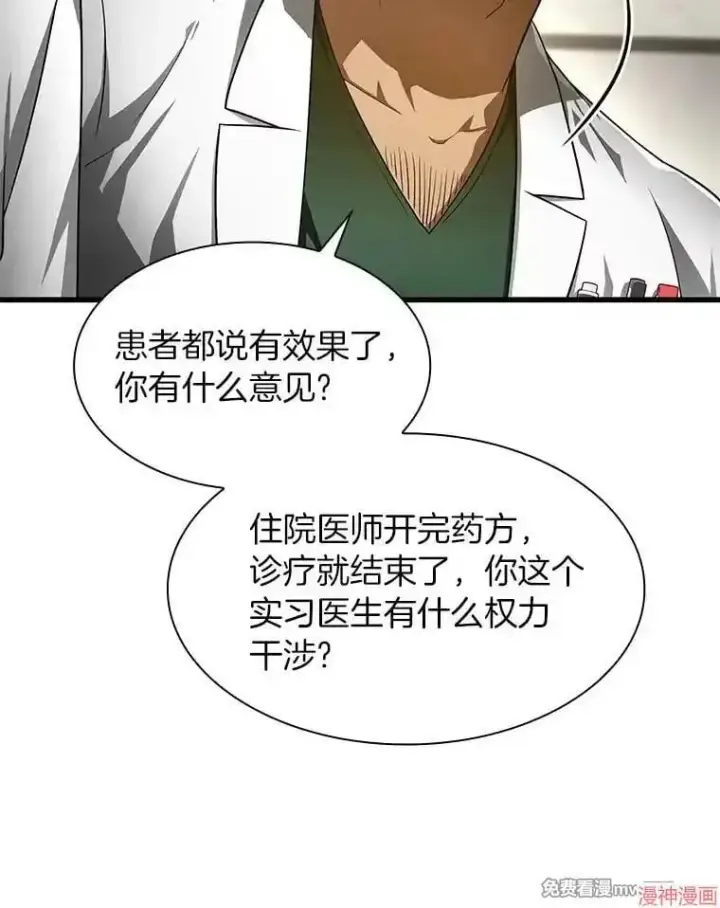 漫画《AI神医的诞生》第49话第66张图