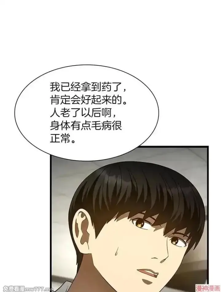 漫画《AI神医的诞生》第49话第73张图