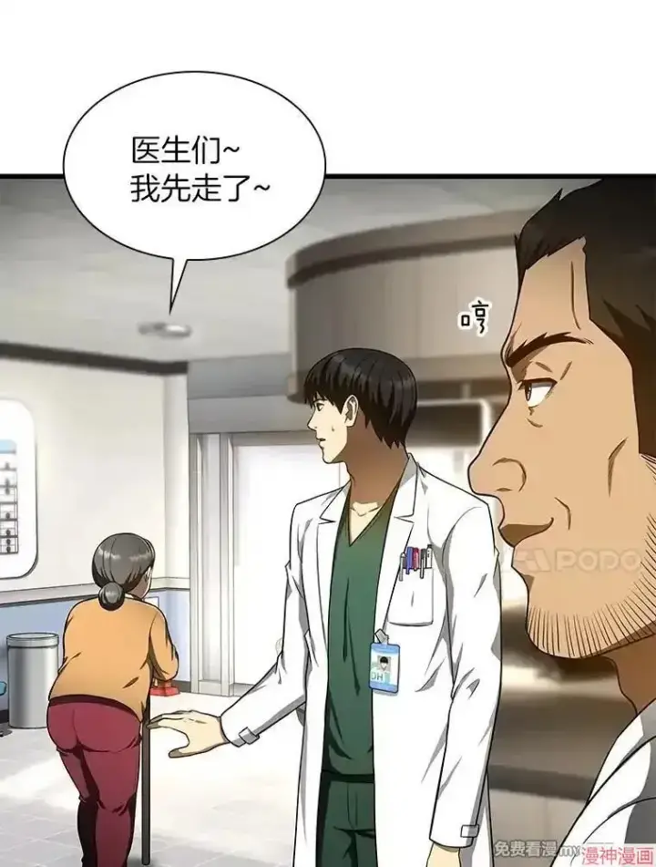 漫画《AI神医的诞生》第49话第75张图