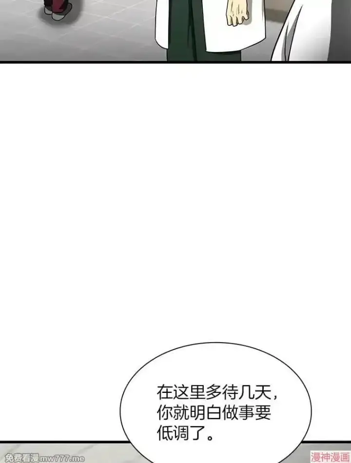 漫画《AI神医的诞生》第49话第76张图