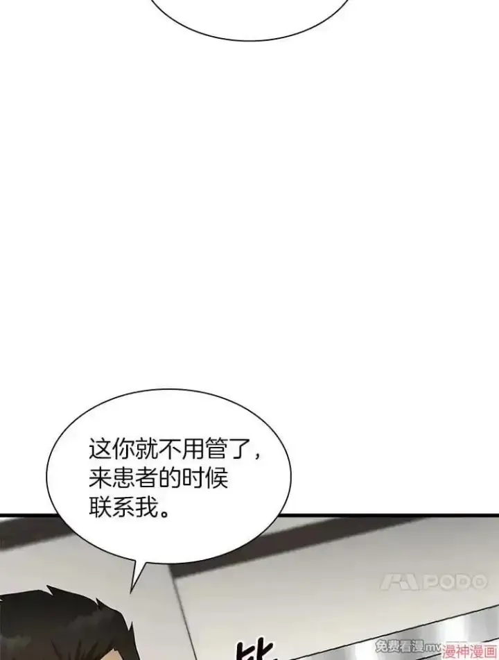 漫画《AI神医的诞生》第49话第78张图