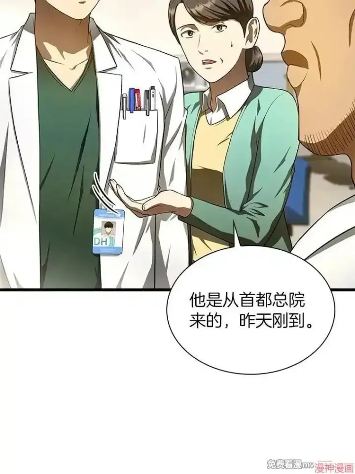 漫画《AI神医的诞生》第49话第8张图