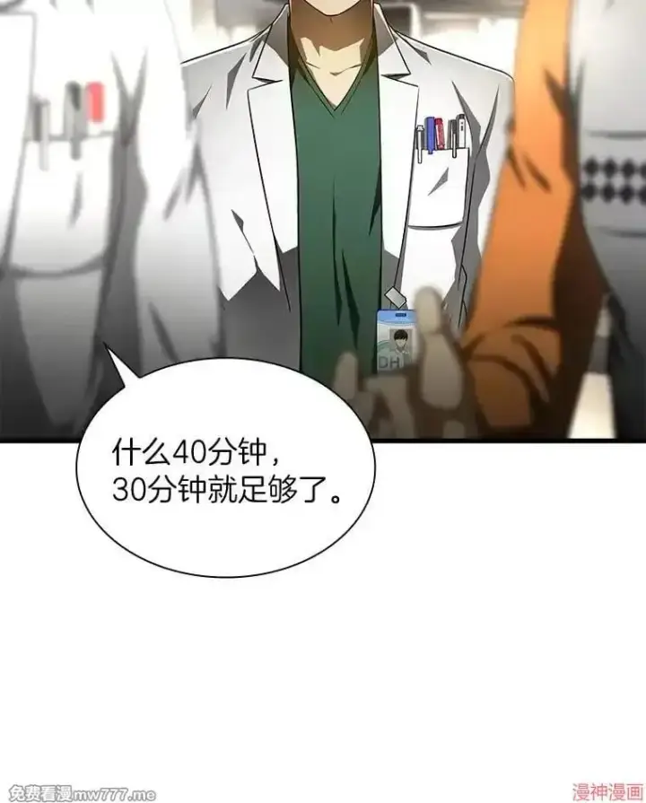 漫画《AI神医的诞生》第49话第88张图