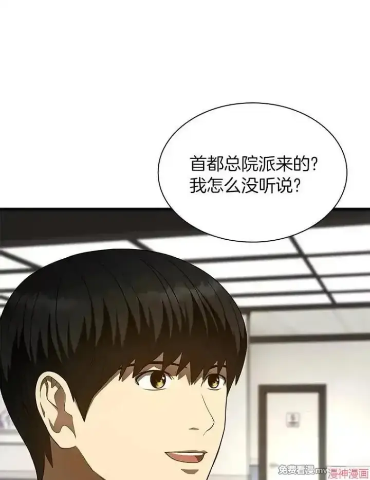 漫画《AI神医的诞生》第49话第9张图
