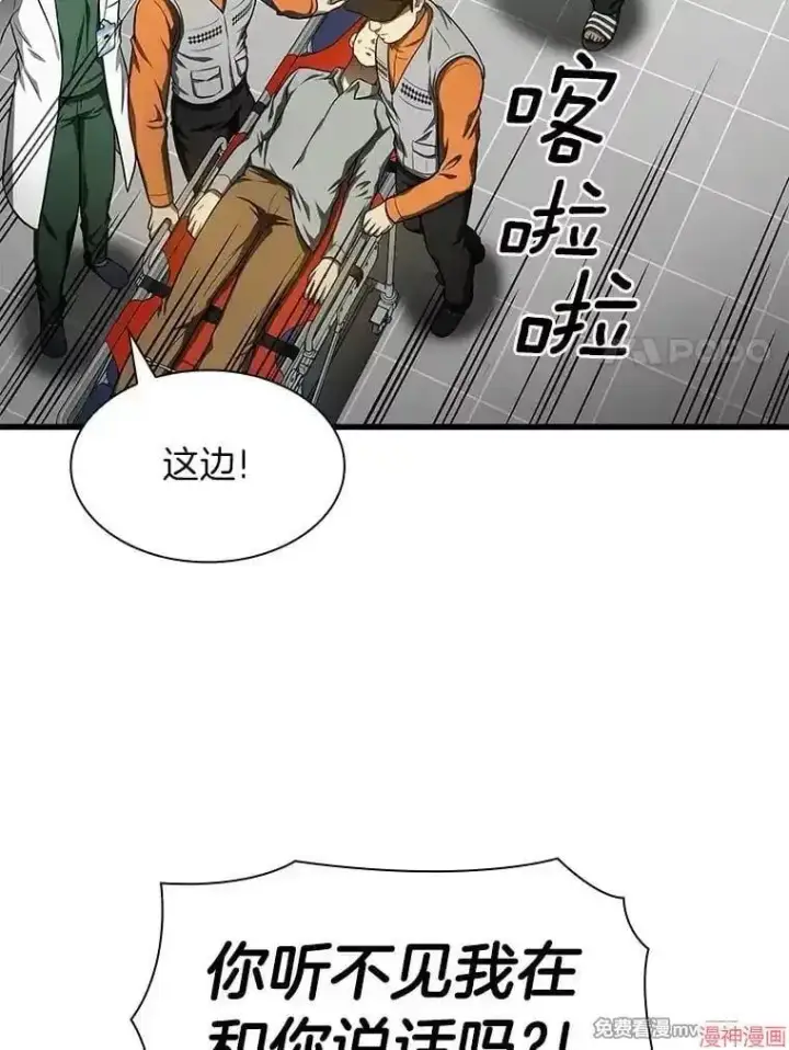 漫画《AI神医的诞生》第49话第92张图