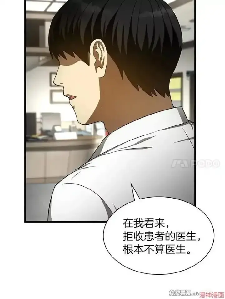 漫画《AI神医的诞生》第49话第95张图