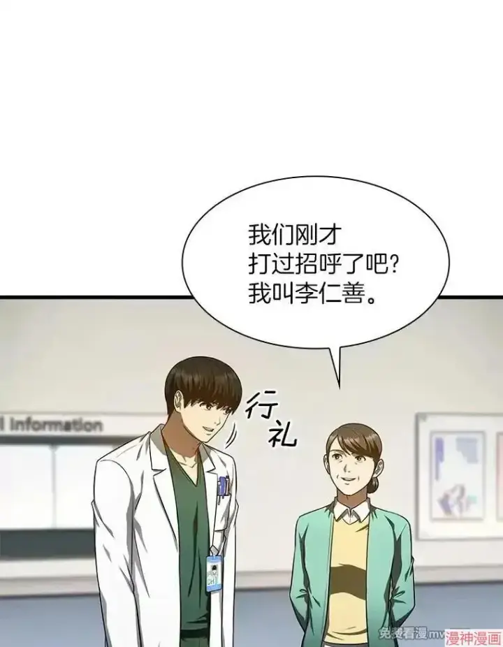 漫画《AI神医的诞生》第50话第104张图