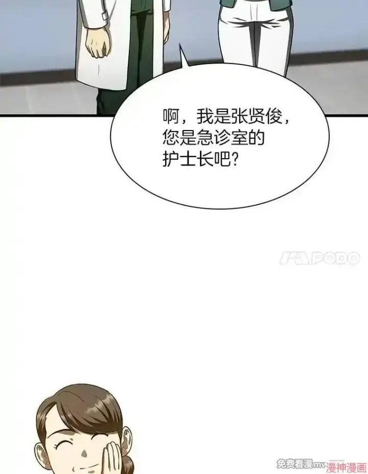 漫画《AI神医的诞生》第50话第105张图