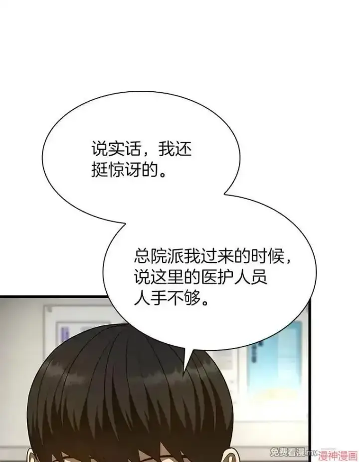 漫画《AI神医的诞生》第50话第109张图