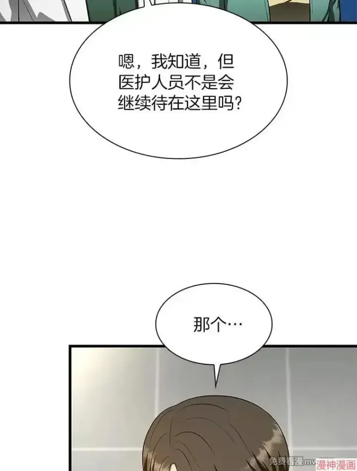 漫画《AI神医的诞生》第50话第114张图