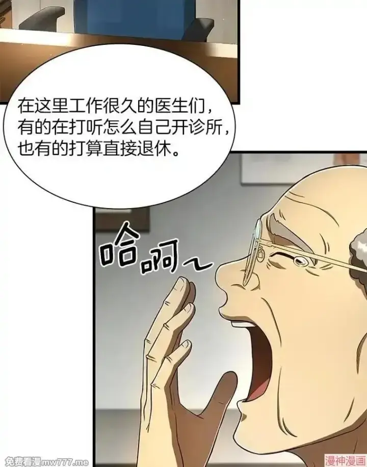 漫画《AI神医的诞生》第50话第123张图