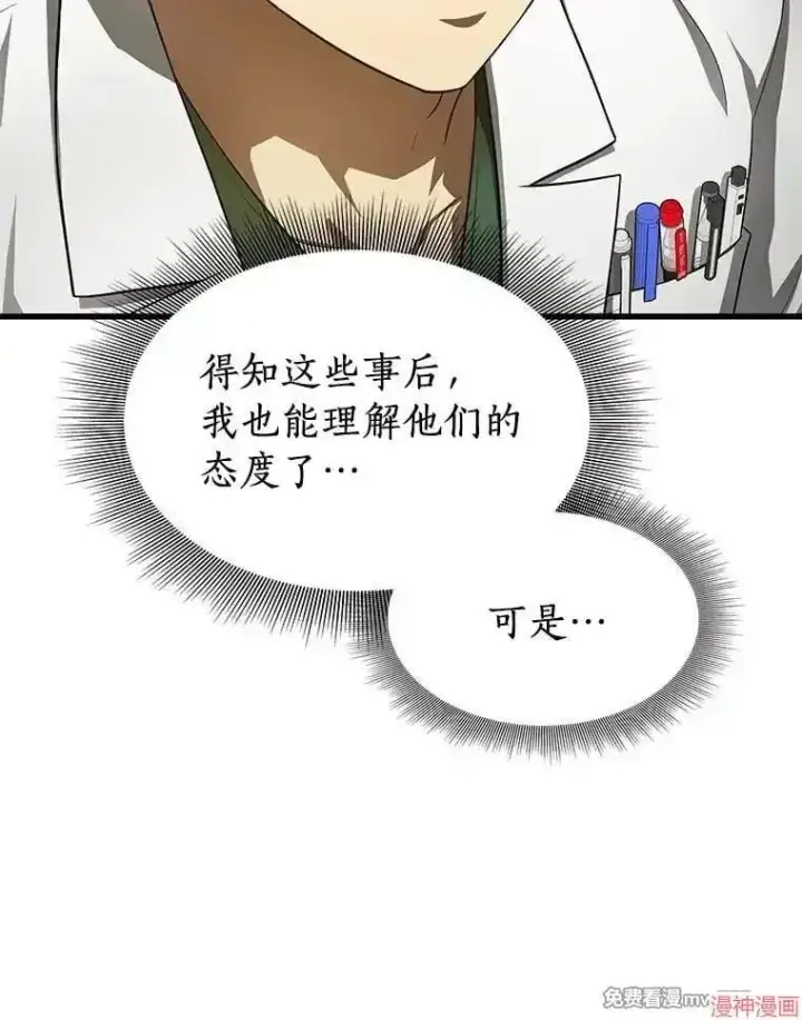 漫画《AI神医的诞生》第50话第127张图