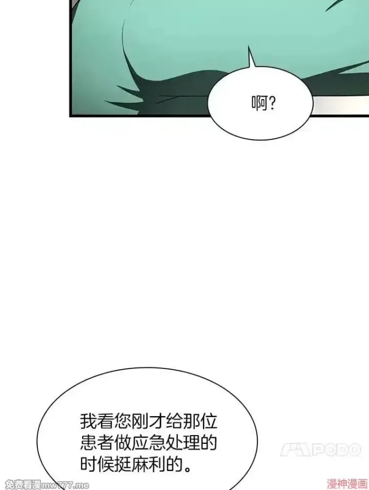 漫画《AI神医的诞生》第50话第131张图