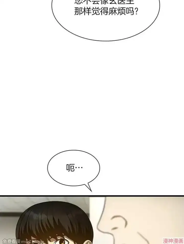 漫画《AI神医的诞生》第50话第133张图