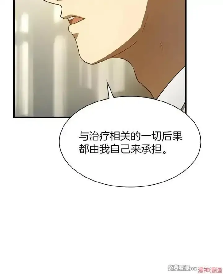 漫画《AI神医的诞生》第50话第16张图