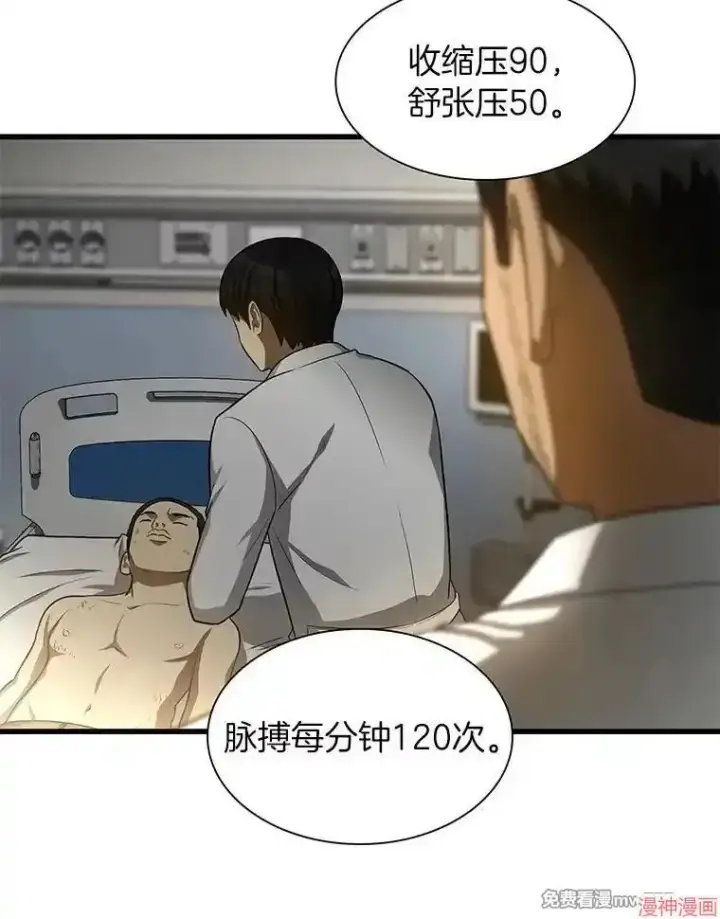 漫画《AI神医的诞生》第50话第2张图