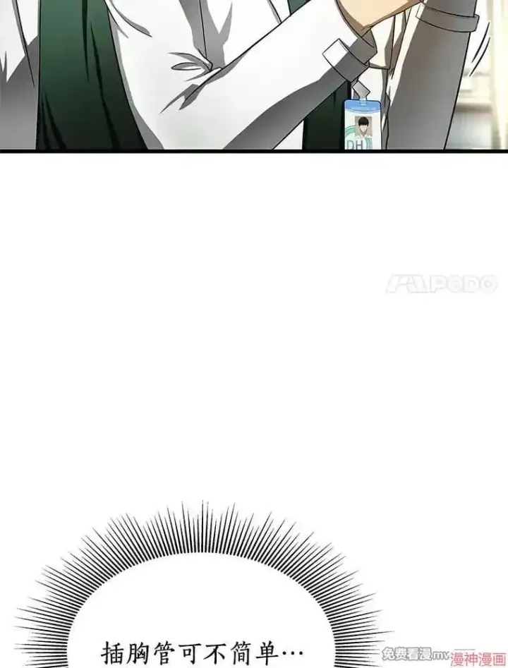 漫画《AI神医的诞生》第50话第25张图