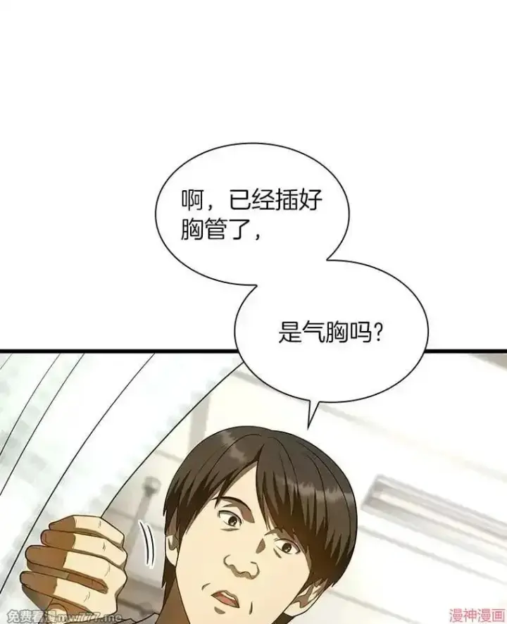 漫画《AI神医的诞生》第50话第29张图
