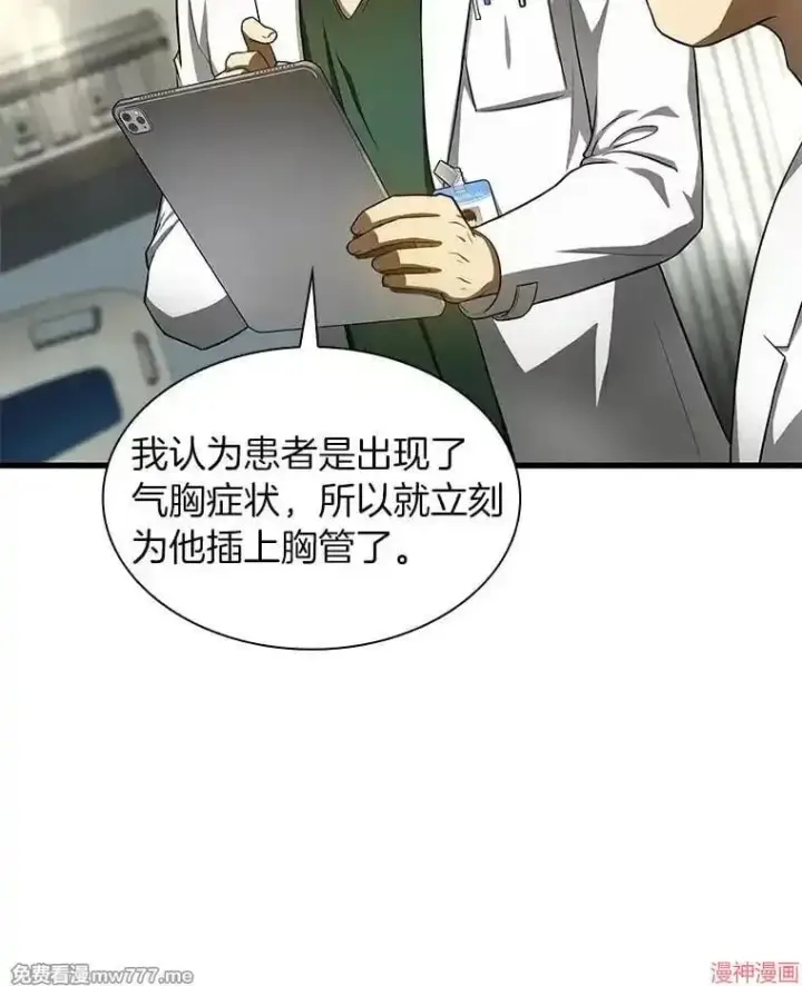 漫画《AI神医的诞生》第50话第34张图