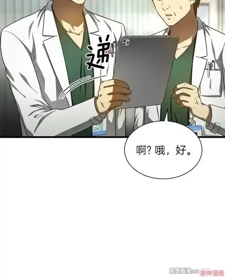 漫画《AI神医的诞生》第50话第36张图