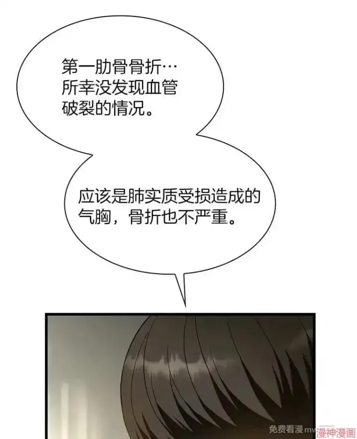 漫画《AI神医的诞生》第50话第37张图