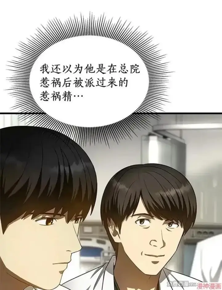 漫画《AI神医的诞生》第50话第41张图