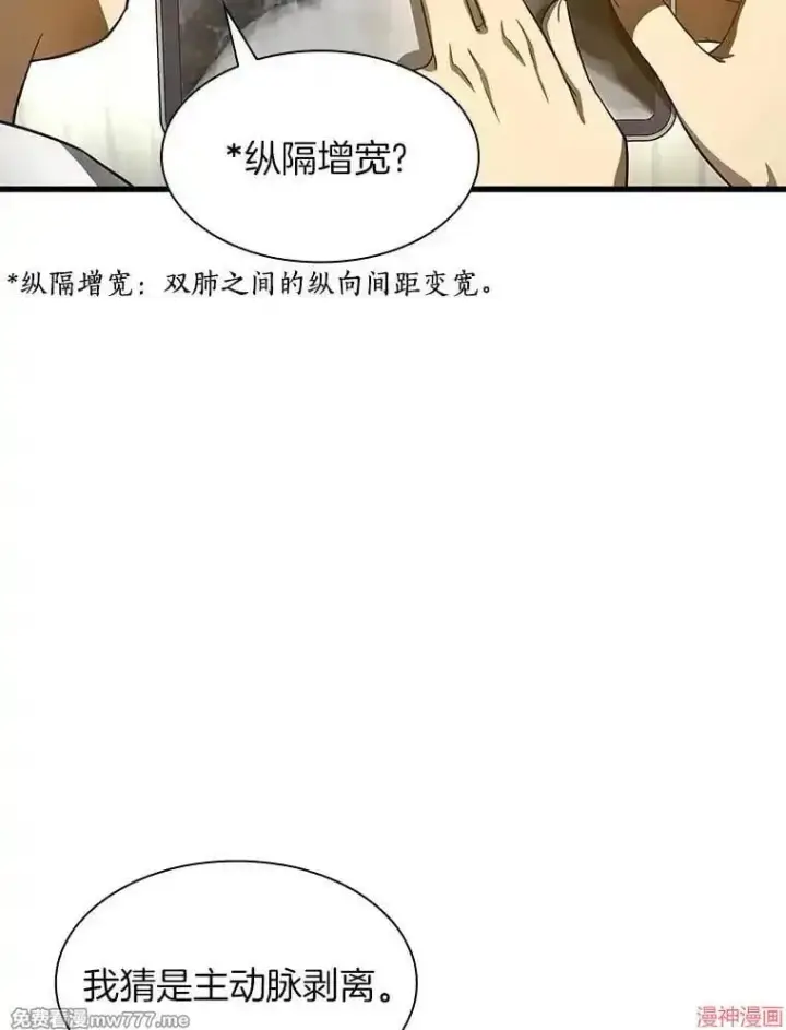 漫画《AI神医的诞生》第50话第49张图