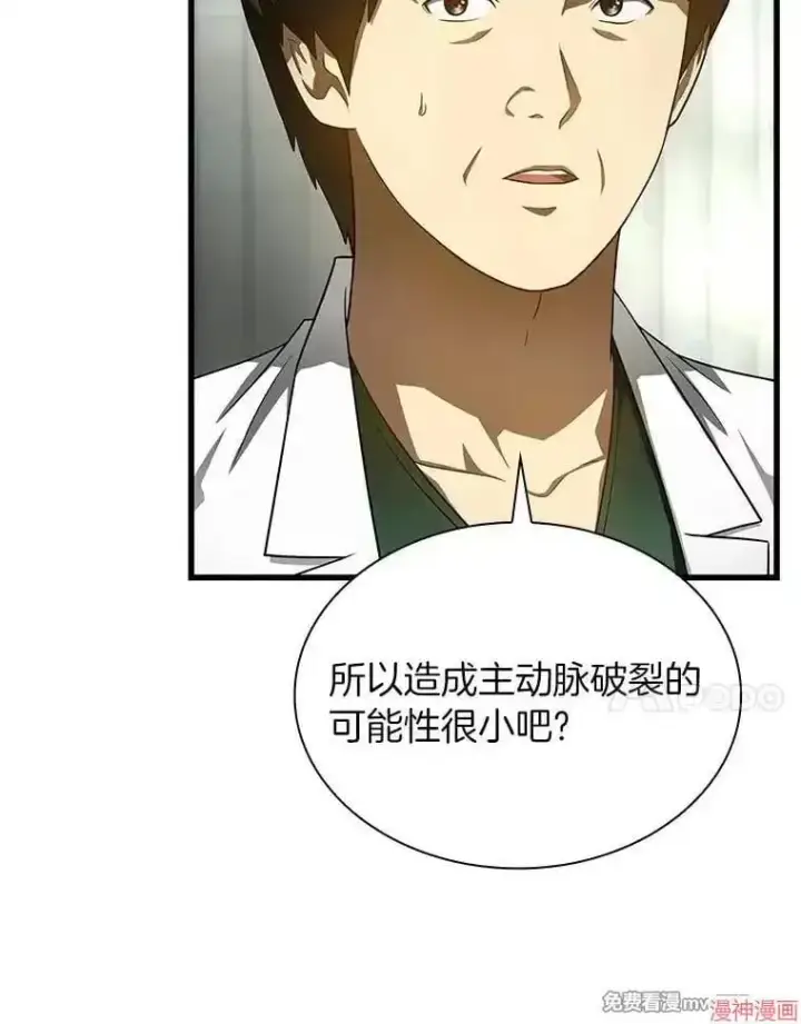 漫画《AI神医的诞生》第50话第58张图