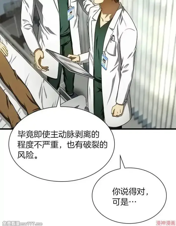 漫画《AI神医的诞生》第50话第60张图