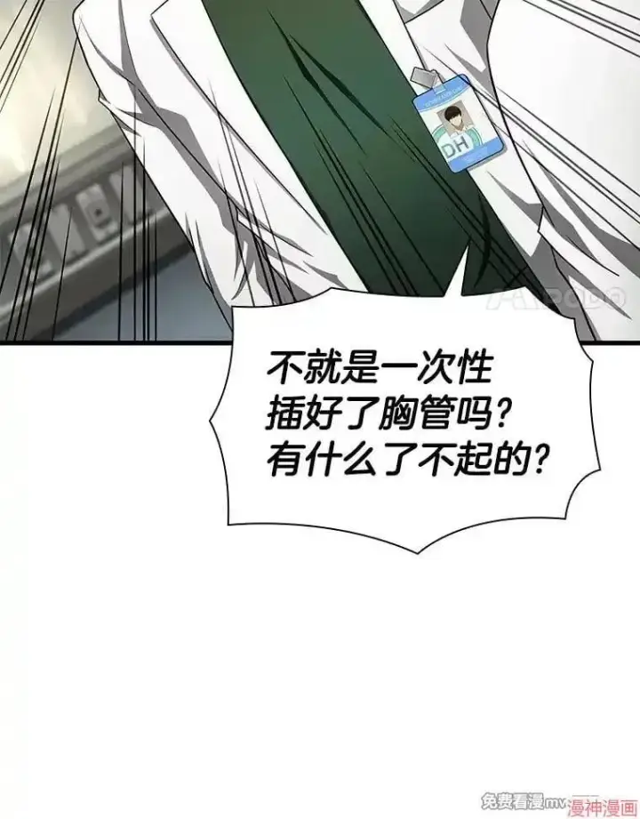 漫画《AI神医的诞生》第50话第65张图