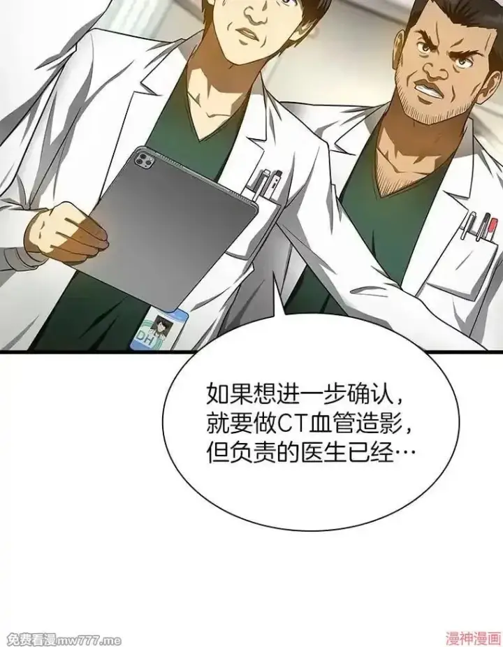 漫画《AI神医的诞生》第50话第67张图